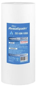 АКВАБРАЙТ Полипропиленовый картридж для механической очистки воды ПП-10М-10ББ