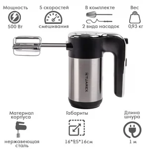 Tuarex Миксер ручной TK-4001 черный/стальной