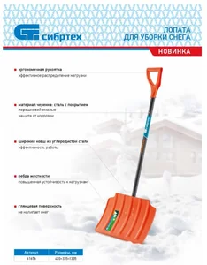 Сибртех Лопата для уборки снега стальная, 470х335х1335 мм, стальной черенок, Россия 61656