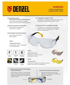 Denzel Очки защитные открытые, поликарбонатные, увеличенная желтая линза, регулируемые дужки 89202