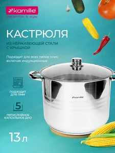 Kamille Кастрюля KM-5405 13,0л.