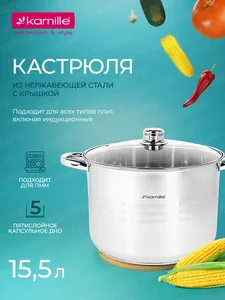 Kamille Кастрюля KM-5406 15,5л.