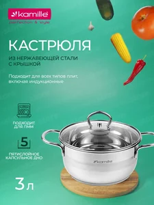Kamille Кастрюля 3 л. из нержавеющей стали KM 5413 с крышкой (20х10 см)