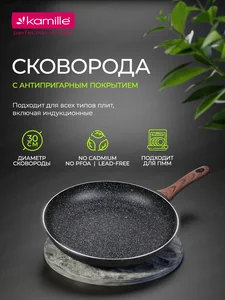 Kamille Сковорода 30 см. из алюминия KM 4115MR с мраморным покрытием