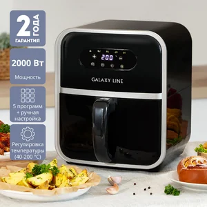 GALAXY LINE Аэрогриль LINE GL2528 (2000Вт, 4л, аэрогриль и сушилка)