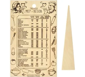 MARMITON Разделочная доскаТаблица мер и весов, 30х18,5 см, лопатка в подарок BASIC 17251