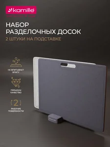 Kamille Набор разделочных досок на подставке KM-10079