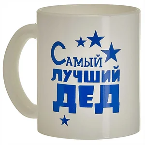 ДЕКОСТЕК Кружка 300 мл 1208/DPP Дед