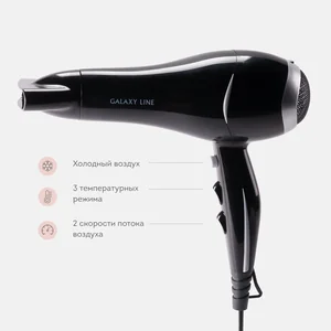 GALAXY Фен для волос LINE GL4334