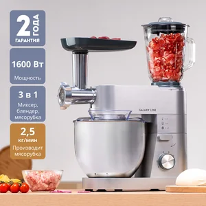 GALAXY Кухонная машина LINE GL2310