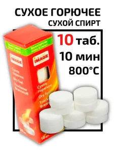 Mallony Сухое горючее, 10шт. 182548-SK