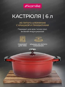 Kamille Утятница 6 л. из литого алюминия KM 4469 серия DUBLIN (31х25х12 см) с антипригарным покрытием с крышкой