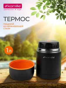 Kamille Термос пищевой 500 мл. KM 2092A