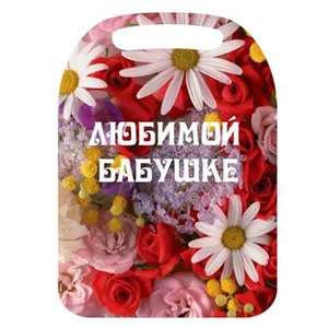 WEBBER Доска разделочная К-15 "Любимой бабушке" 21х29см деревянная с рисунком