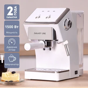 GALAXY Кофеварка GL0756/белый