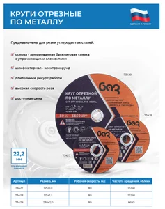 БАЗ Круг отрезной по металлу, 125 х 1,2 х 22,2 мм 73428