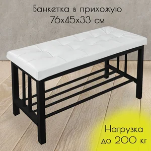 Ярославские Раскладушки Банкетка-обувница ПО-1 «Ростов» 1119