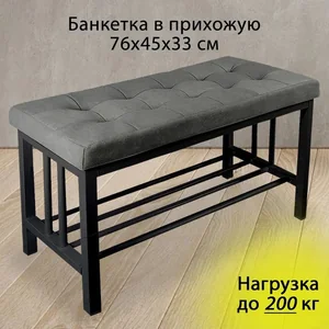 Ярославские Раскладушки Банкетка-обувница ПО-1 «Ростов» 1122