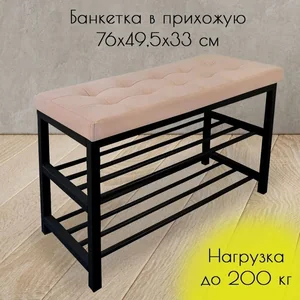 Ярославские Раскладушки Банкетка-обувница ПО-2 «Ярославль» 2123