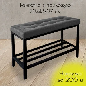 Ярославские Раскладушки Банкетка-обувница ПО-9 «Мышкин-1» 9122