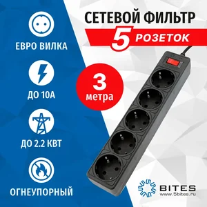 5BITES Сетевой фильтр GARDA SP5B-530 5S