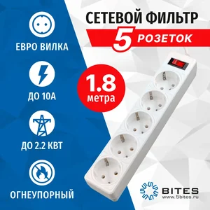 5BITES Сетевой фильтр GARDA SP5W-518 5S