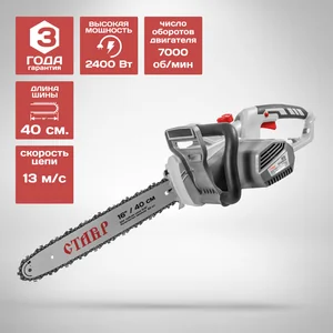 СТАВР Пила цепная электрическая ПЦЭ-40/2400ТБК