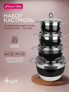 Kamille Набор кастрюль 8 пр KM 5766