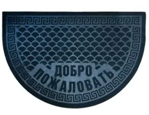 Kovroff Коврик влаговпитывающий, 60*90 см. "Добро Пожаловать", полукруг зеленый ПП/01/03/06