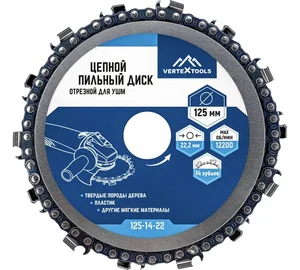 Диск пильный по дереву 125 х 22мм цепной для УШМ 104179