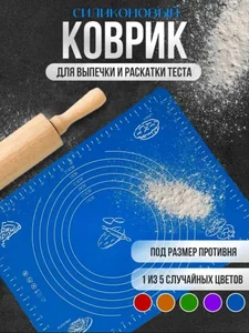 Ramozi Силиконовый коврик 45х65 см RA-6353