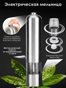 Ramozi Мельница электрич металл RA-6979