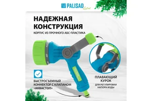 Palisad Пистолет-распылитель, 7 режимов, плавный регулятор напора, LUXE 65139