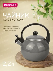 Kamille Чайник 2,2 л. эмалированный со свистком KM 1038D