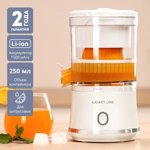 GALAXY Соковыжималка аккумуляторная для цитрусовых GL0855 / белая