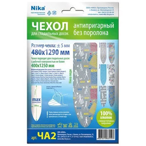 НИКА Чехол универсальный с термостойким покрытием 480х1290 мм ЧА2