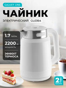 GALAXY Чайник электрический GL0364 Белый