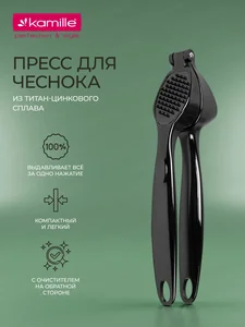 Kamille Пресс для чеснока KM-0659