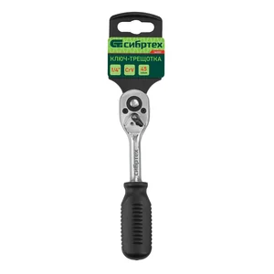 Сибртех Ключ-трещотка 1/4", 45 зубьев, с быстрым сбросом, CrV, хром 14000