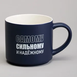 Lefard Кружка 500мл Самому Сильному И Надежному 260-1027