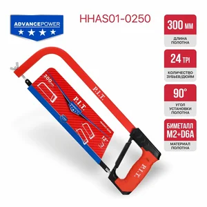 P.I.T. Ножовка по металлу cерия ADVANCE HHAS01-0250