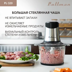 Pullman Измельчитель PL-320