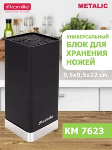 Kamille Подставка для ножей 22 см. квадратная KM 7623 Металл