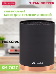 Kamille Подставка для ножей 22 см. овальная KM 7627 Медь