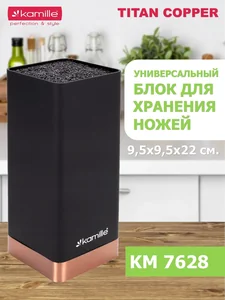 Kamille Подставка для ножей 22 см. квадратная KM 7628 Медь