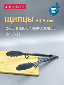 Kamille Щипцы силиконовые 30,5 см. КМ 7512 с ручками из нержавеющей стали
