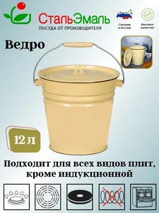 СтальЭмаль Ведро 12л с кр. без рис. 2с28