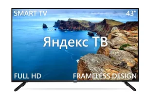 SKYLINE Телевизор 43LST6575 SMART-Яндекс БЕЗРАМОЧНЫЙ