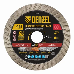 Denzel Диск алмазный отрезной Турбо, ф125 х 22.2 мм, сухой рез, HWD92, турбированная рабочая часть, круг, 731080