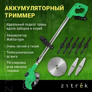 ZITREK Триммер аккумуляторный GreenCut 20 (20В, Li-ion аккумулятор 1шт)